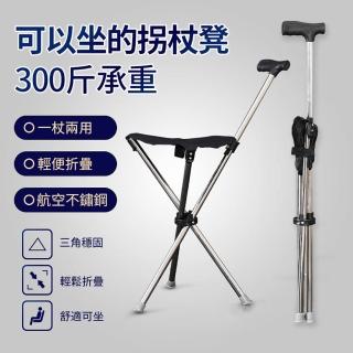 【EasyGo】戶外可折疊柺杖伸縮老人助行柺杖椅 輕便登山柺杖手杖椅 釣魚椅 防摔杖 休閒椅 柺杖凳