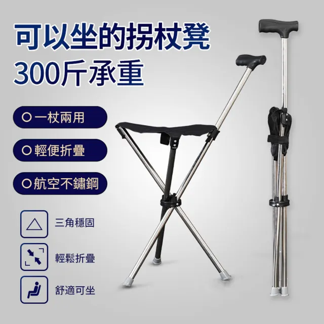 【EasyGo】戶外可折疊拐杖伸縮老人助行拐杖椅 輕便登山拐杖手杖椅 釣魚椅 防摔杖 休閒椅 拐杖凳(交換禮物)