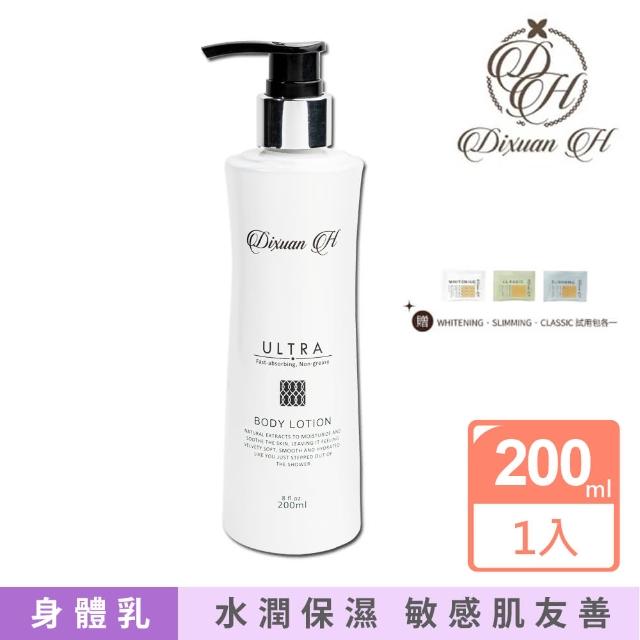 【Dixuan H】精華奇肌身體乳-保濕經典款(200ml)