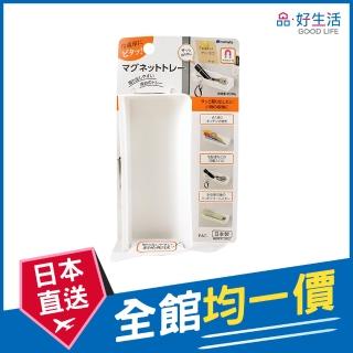 【GOOD LIFE 品好生活】新日本製 冰箱磁性小物收納託盤(日本直送 均一價)