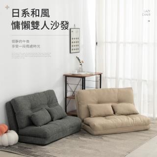 【GOOD VIBE LIVING 好氣氛家居】慵懶日系厚實無段式調整雙人沙發/和室椅/懶骨頭/懶人沙發/休閒椅(2色任選)