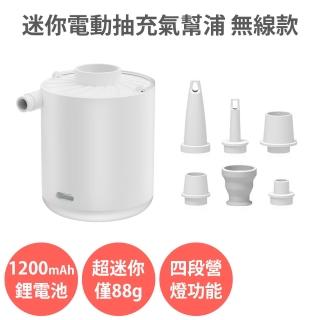 【舒而嘉】迷你電動抽氣幫浦 無線款(真空抽氣機 充氣機 打氣機 真空壓縮袋 游泳圈 充氣沙發 旅行收納)