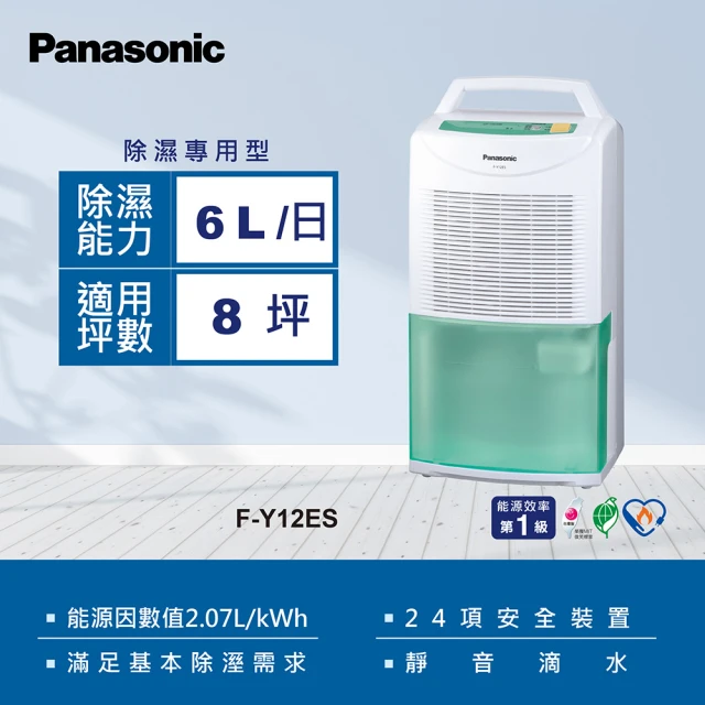 Panasonic 國際牌 18公升一級能效智慧節能清淨除濕