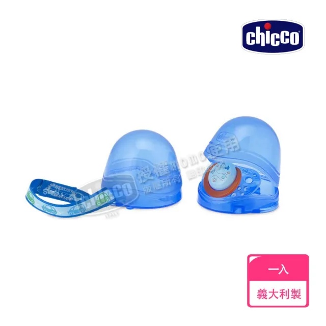 【Chicco 官方直營】二合一安撫奶嘴收納盒-藍(可放兩入奶嘴)