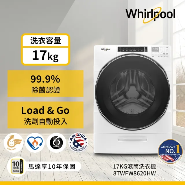 【Whirlpool 惠而浦】16+17 天然瓦斯乾衣機+變頻滾筒(蒸氣洗) (8TWFW8620HW+8TWGD8620HW)