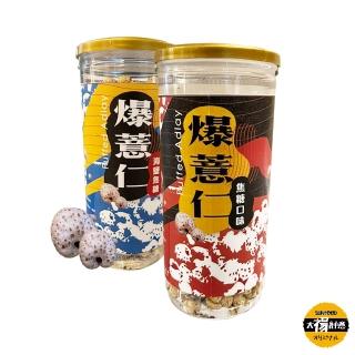 【SunFood 太禓食品】脆爆薏仁焦糖口味/海鹽焦糖 x2罐(150g/罐)