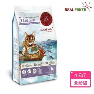 【Real Power 瑞威】貓糧5號湖畔水鱉 免疫護心配方4KG(臺灣鱉肉/雞肉/南瓜)