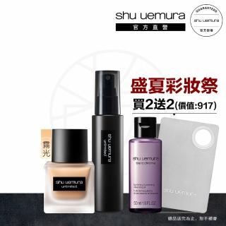 【植村秀】官方直營 無極限持久定妝組(Shu uemura/輕粉底+定妝噴霧)