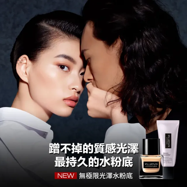 【植村秀】官方直營 無極限持久定妝組(Shu uemura/水粉底+定妝噴霧)