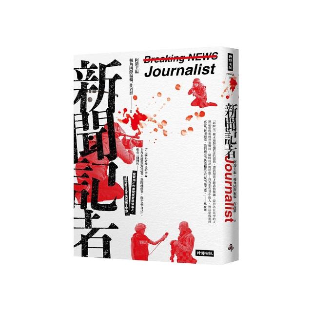 新聞記者
