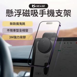 【Sease】車用磁吸支架 車載磁吸支架(SEASE 手機架 支架 磁吸 磁力 車用 車載 C02 倍思 小米有品)
