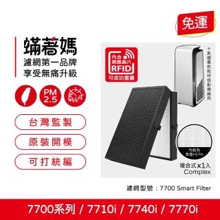 【著媽】濾網(適用 大臺款 Blueair 7710i 7740i 7770i 全天候除菌 空氣清淨機)