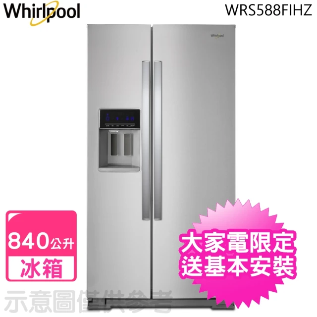 Whirlpool 惠而浦 840L超大容量變頻對開雙門冰箱