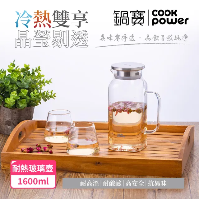 【CookPower 鍋寶】晶澈PURE耐熱玻璃壺1600ml_任