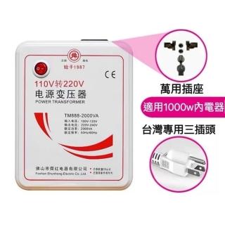 舜紅 2000W變壓器 110V轉220V 大陸電器臺灣用 升壓器(變壓器/升壓器)