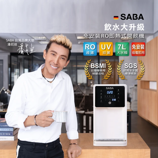 SABA 免安裝RO即熱式開飲機(SA-HQ02)