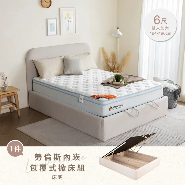 【H&D 東稻家居】勞倫斯內崁包覆式6尺雙人加大掀床床底(掀床 床底)