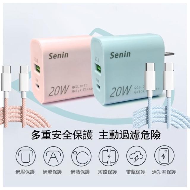 【神音 senin】20W 快充頭 雙孔1A1C 充電器+快充線1米(快充頭 PD QC 蘋果)