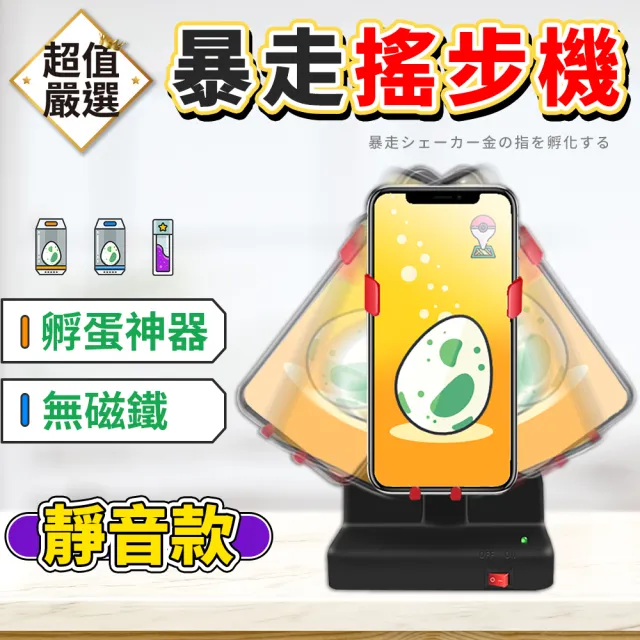 【DREAMCATCHER】自動搖步機 升級降噪款(搖步器/搖步機/寶可夢/計步器/刷步機/永動機/pokemon走路器)
