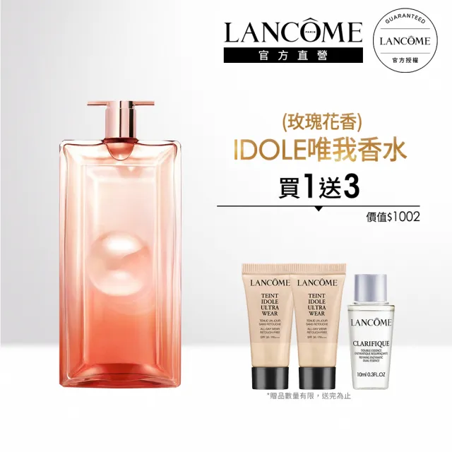 【蘭蔻】官方直營 IDOLE唯我香水(玫瑰花香)50ML(LANCOME/新品上市/玫瑰花香/香水)