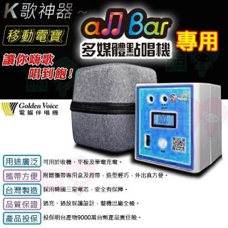 【金嗓】行動式點歌機專用移動電源支援SuperSong系列、all bar(all Bar 專用)