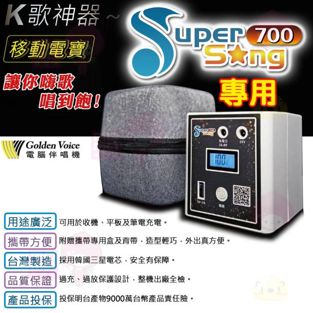 金嗓 SuperSong700 攜帶式多功能行動式伴唱機+J