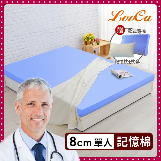 LooCa 美國抗菌8cm釋壓記憶床墊-單人3尺(送記憶枕+石墨烯枕套★開學季)