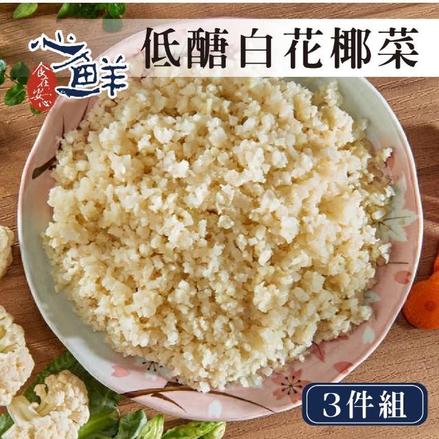 【心鮮】好食客低醣鮮凍白花椰菜米3件組(500g/包)