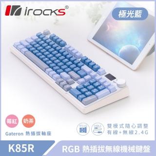 【i-Rocks】K85R 機械式鍵盤-熱插拔-RGB背光-極光藍