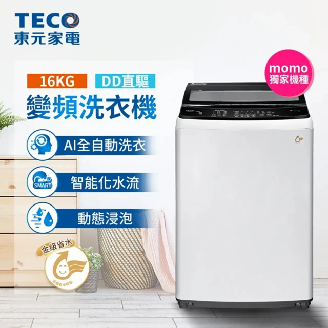 TECO 東元 16kg 變頻直立式洗衣機(W1611XW)