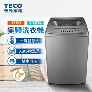 【TECO 東元】15kg DD直驅變頻直立式洗衣機(W1569XS)