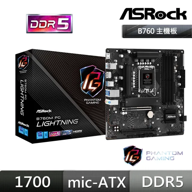 【ASRock華擎】華擎B760M PG LIGHTNING DDR5 主機板