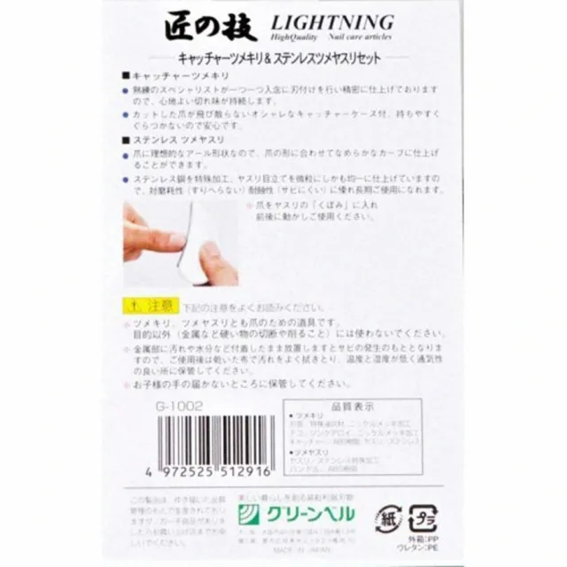 【GREEN BELL 綠貝】日本製 匠之技 不鏽鋼指甲刀+銼刀組(指甲鉗、專剪厚指甲、磨甲器、大指甲)