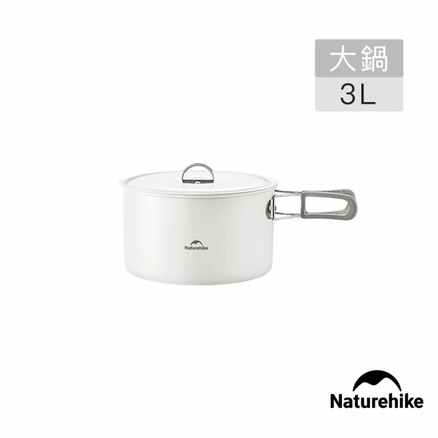 Naturehike 春生陶瓷不沾鍋系列 大鍋3L CF013(台灣總代理公司貨)