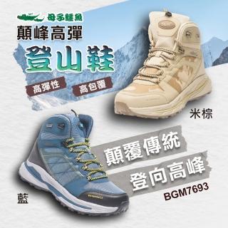 【母子鱷魚】-官方直營-顛峰高彈登山鞋(男款)
