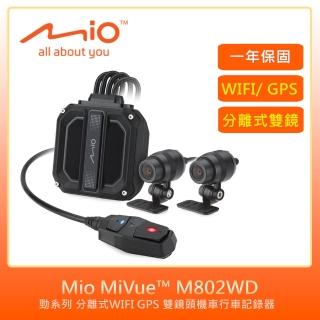 【MIO】MiVue M802WD勁系列 分離式WIFI GPS(雙鏡頭機車行車記錄器 送32G)