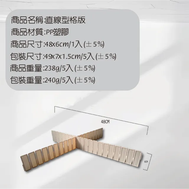 【金德恩】直線型格版一組5入(收納隔板/文具收納/衣物收納/襪子收納/抽屜收納/收納板)