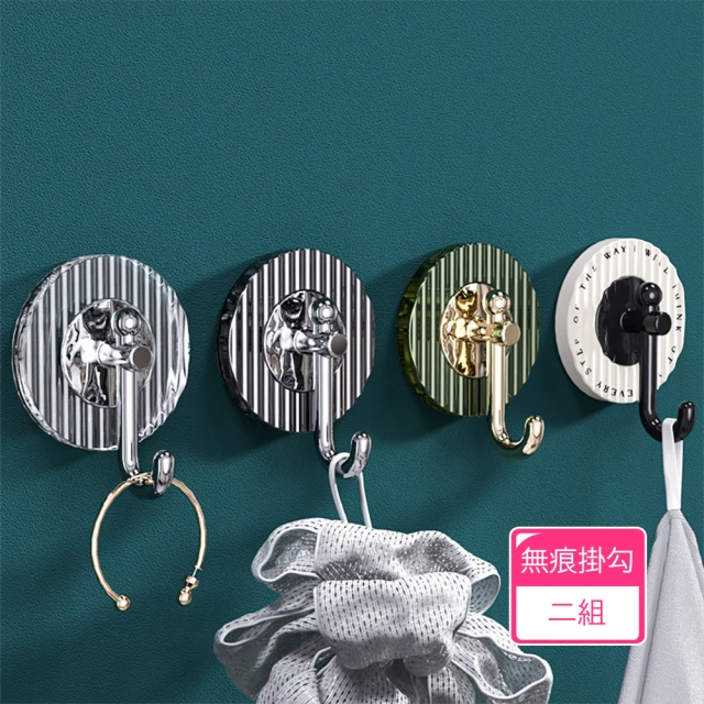 茉家 長虹紋背膠式無痕掛勾(2組)