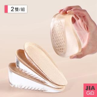 【JIAGO】JIAGO 減壓矽膠增高鞋墊(2雙)