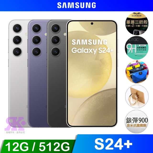 SAMSUNG 三星 Galaxy S24+ 5G 6.7吋(12G/512G/高通驍龍8 Gen3/5000萬鏡頭畫素/AI手機)