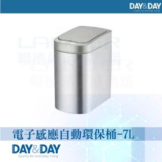 【DAY&DAY】電子感應自動環保桶-7L-黑色/不鏽鋼色(V1007LG/V1007LF)