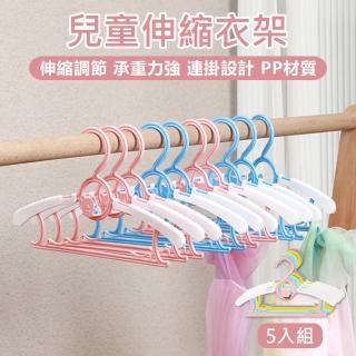 【原家居】兒童伸縮衣架-5入組(嬰幼兒衣架 寶寶衣架 曬衣架 晾衣架 伸縮衣架 可調長度 疊掛設計 兒童衣架)