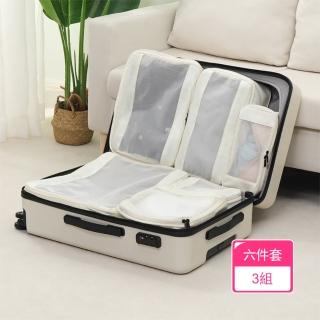 【Dagebeno荷生活】可壓縮擴容旅行收納袋 透氣可視出國衣物分類六件組(3組)
