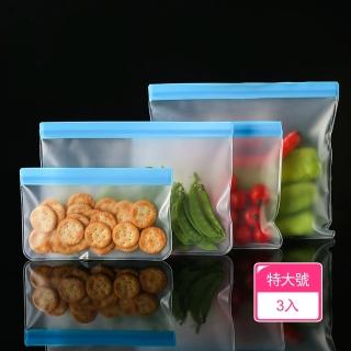 【晴安居】加厚款EVA分裝袋密封袋 環保食品保鮮密封袋(特大號3入)