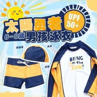 【SWIMFLOW】太陽勇者 兩件式泳衣 兒童泳衣 男童泳衣(防曬 泳衣 泳褲 長袖泳衣 泳池 戲水 玩水 泳帽)
