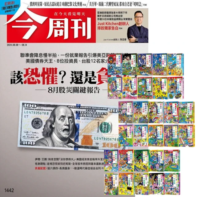 今周刊 《今周刊》半年26期 贈 小妖怪系列（1〜30冊）