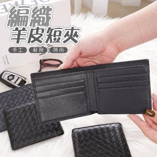 【LEEHER】羊皮短夾/真皮短夾/皮包男性/編織錢包/男生錢包/短夾/禮物/男生短夾/羊皮包/男士錢包