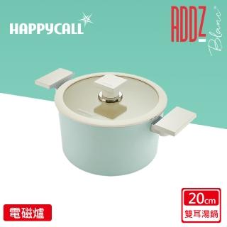 【HAPPYCALL】強化白陶IH鍛造不沾鍋深湯鍋20cm(電磁爐適用)