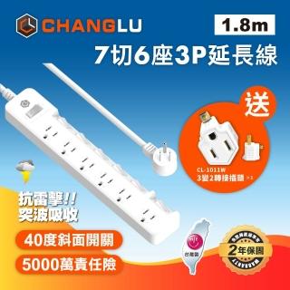 【CHANGLU 長律】臺灣製造 7切6座3P延長線 1.8M(CL-3766-6)