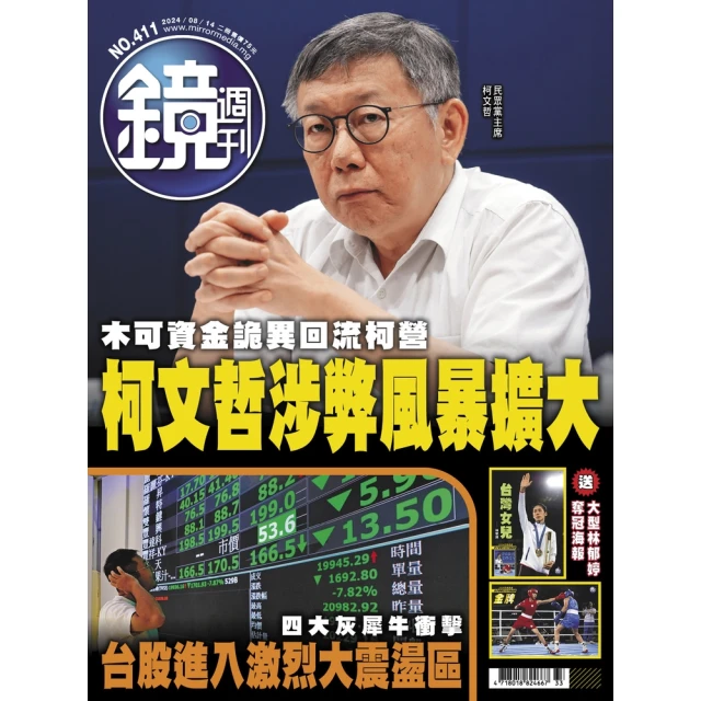 【MyBook】鏡週刊411(電子雜誌)